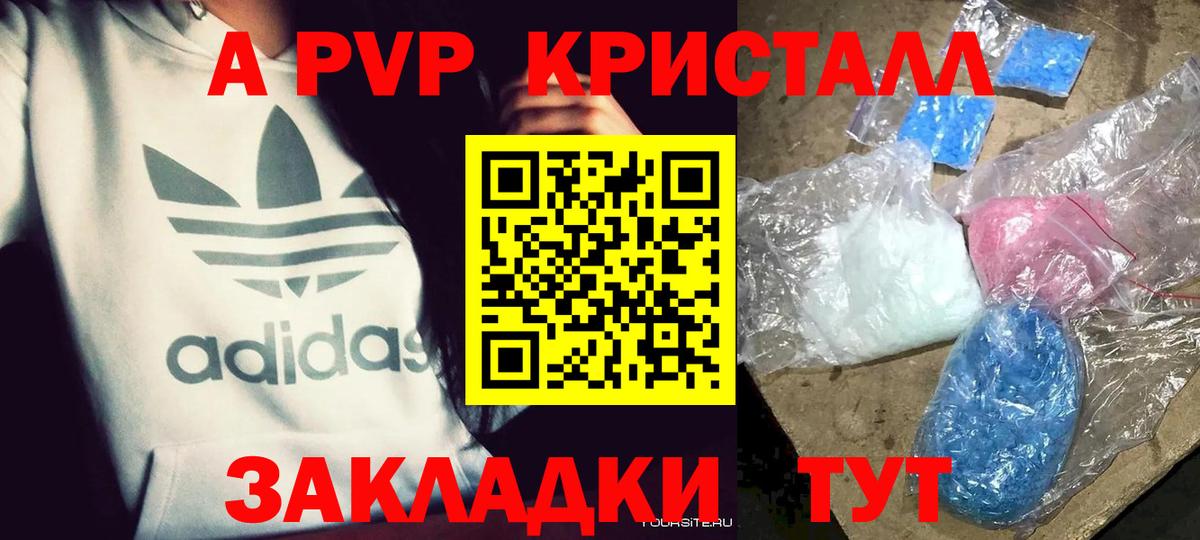 APVP кристаллы Сыктывкар