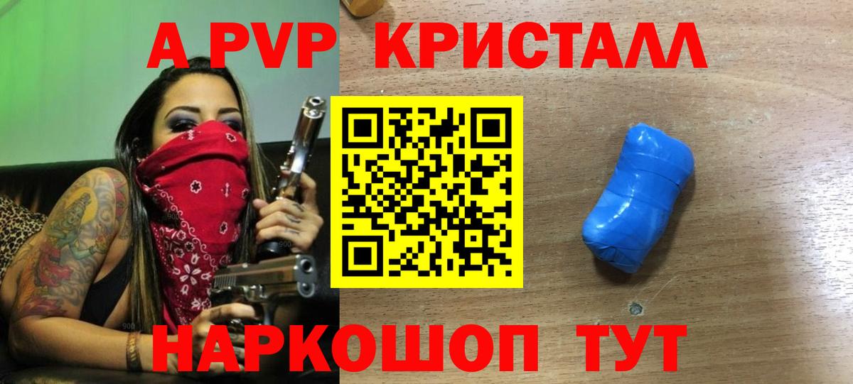 Alpha PVP Crystall  Вход с VPN  Сыктывкар  Alpha PVP Crystall 