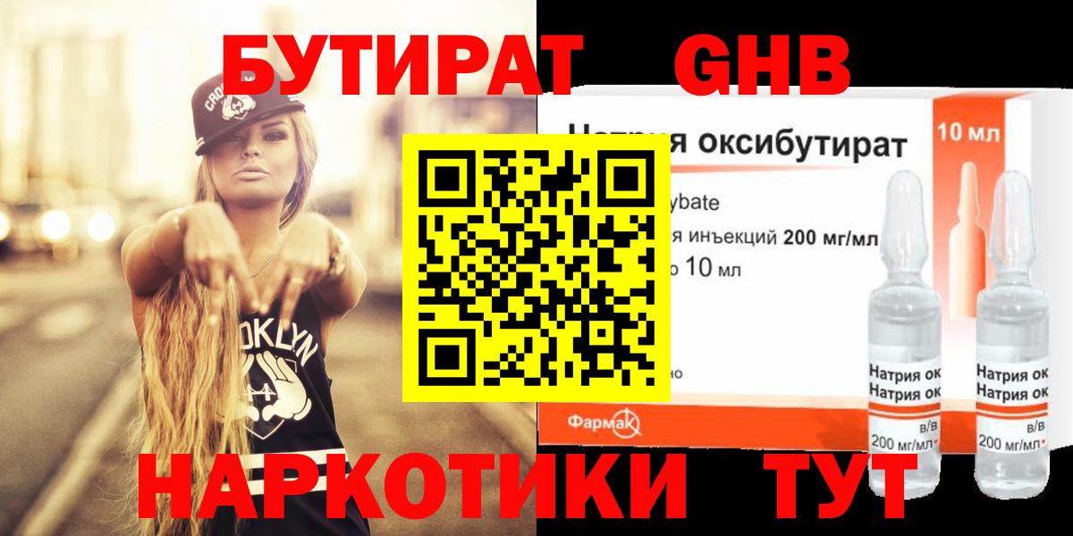 Сыктывкар  БУТИРАТ 99%  Бутират  Вход с VPN 