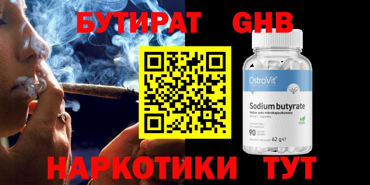 БУТИРАТ 99% Сыктывкар