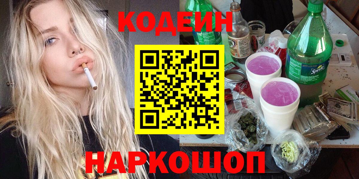 Сыктывкар  Кодеиновый сироп Lean напиток Lean (лин)  Вход с VPN 